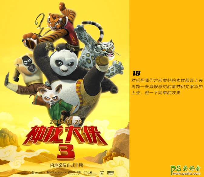 Photoshop设计功夫熊猫电影海报，创意的贺岁片电影海报制作教程