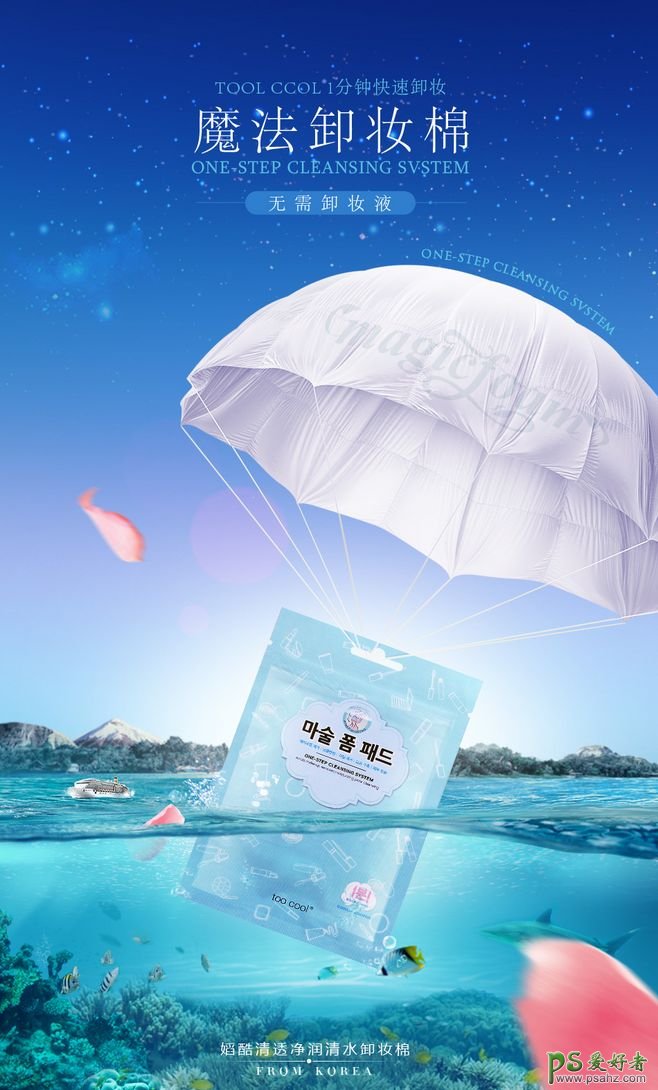 浸入水中效果的产品宣传海报，创意水中的产品海报设计。