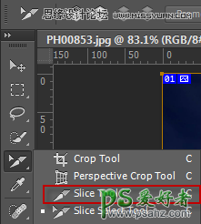 PS实用技巧教程学习：掌握切片工具的使用方法及它的原理
