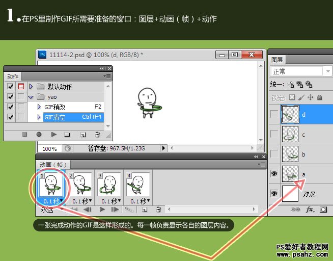 GIF图片制作教程：用PS简单制作可爱的卡通小人四帧GIF动画