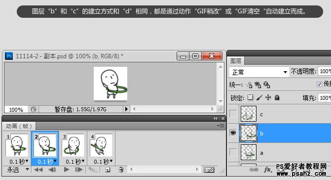 GIF图片制作教程：用PS简单制作可爱的卡通小人四帧GIF动画