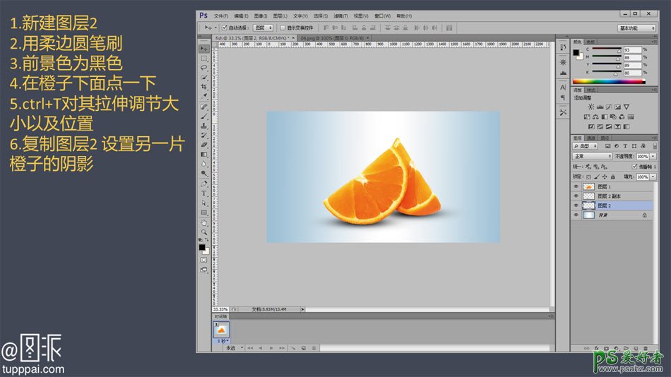 Photoshop创意合成一幅橙子皮包裹着的浴缸效果图，橙子皮金鱼缸