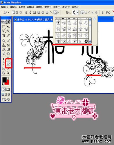 photoshop设计个性的花体字教程实例