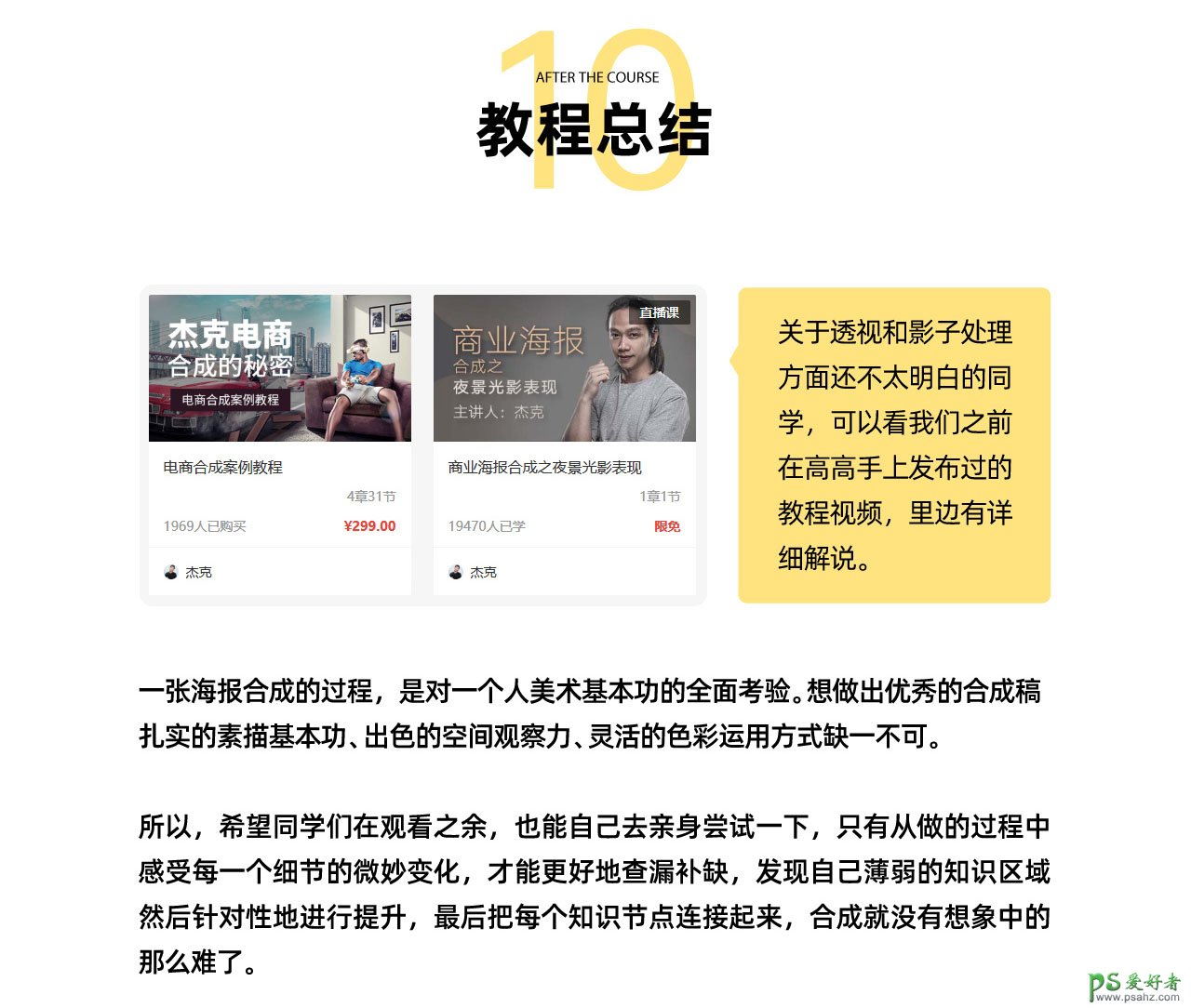 PS创意海报制作教程：利用合成技术打造灯光中玩游戏的大叔。