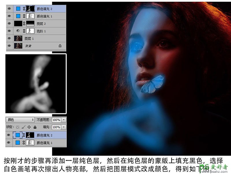 PS摄影后期教程：学习给欧美美女人像艺术照制作出红蓝渐变色彩。