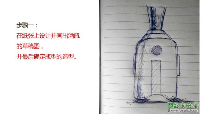 photoshop手工绘制古典风格的玻璃酒瓶，古风白酒酒瓶绘制教程