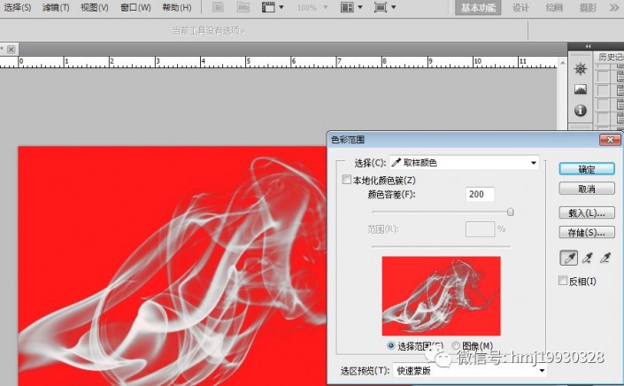 PS抠烟雾教程：利用色彩范围工具快速给烟雾进行抠图