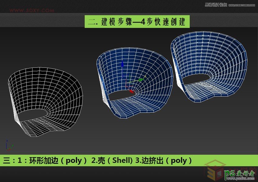 3DMAX手工制作可爱的流线造型贝壳椅子，创意家具设计教程