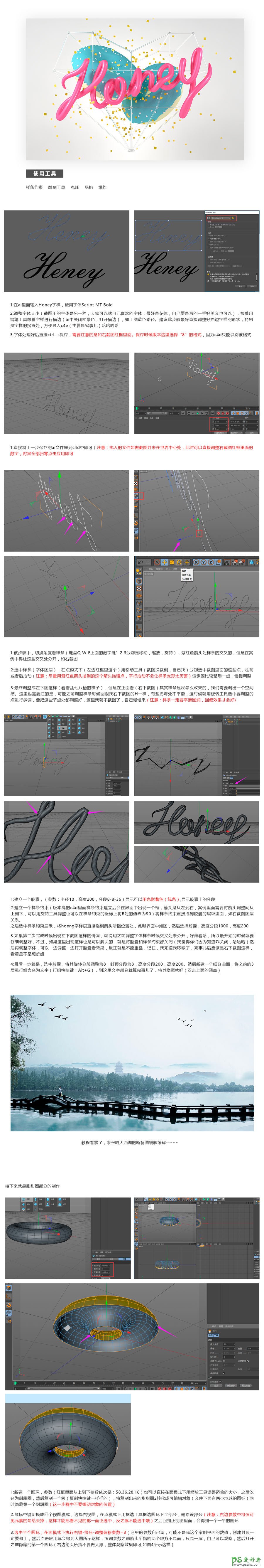 C4D字体设计教程：制作漂亮的3D立体风格的奶油文字，蛋糕文字