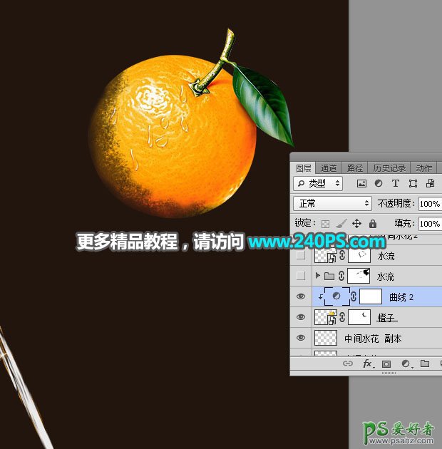 Photoshop水果饮料海报设计教程：制作漂亮的鲜榨橙汁饮料海报。