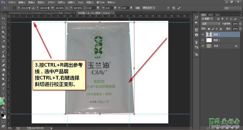 PS后期精修教程：给玉兰油化妆品试用装产品修出光鲜的色彩