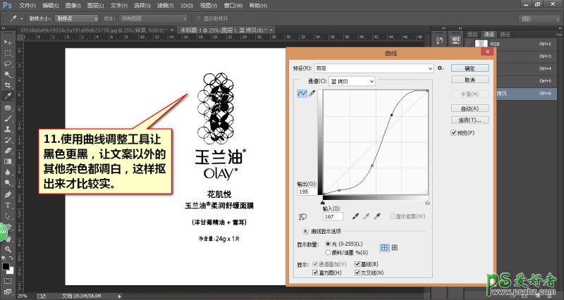 PS后期精修教程：给玉兰油化妆品试用装产品修出光鲜的色彩