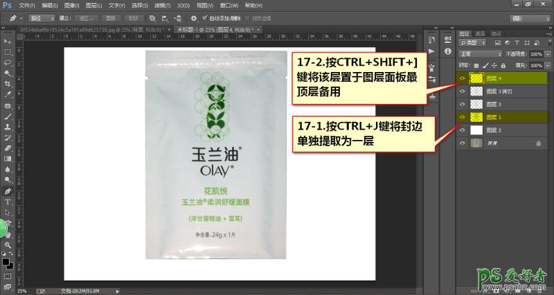 PS后期精修教程：给玉兰油化妆品试用装产品修出光鲜的色彩