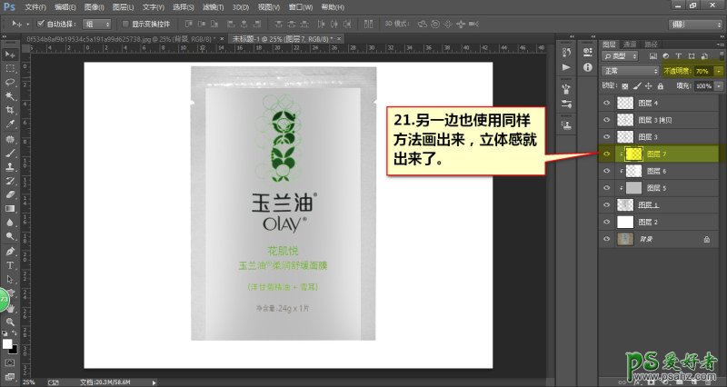 PS后期精修教程：给玉兰油化妆品试用装产品修出光鲜的色彩