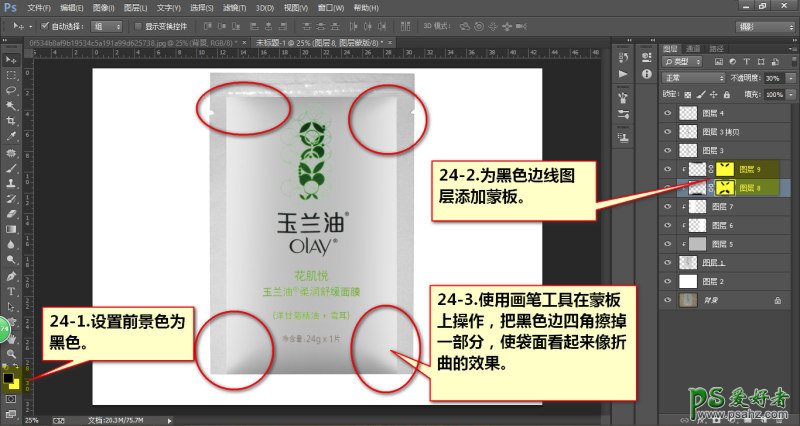 PS后期精修教程：给玉兰油化妆品试用装产品修出光鲜的色彩