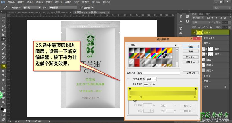 PS后期精修教程：给玉兰油化妆品试用装产品修出光鲜的色彩