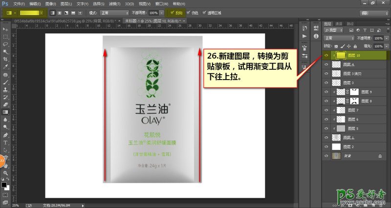 PS后期精修教程：给玉兰油化妆品试用装产品修出光鲜的色彩