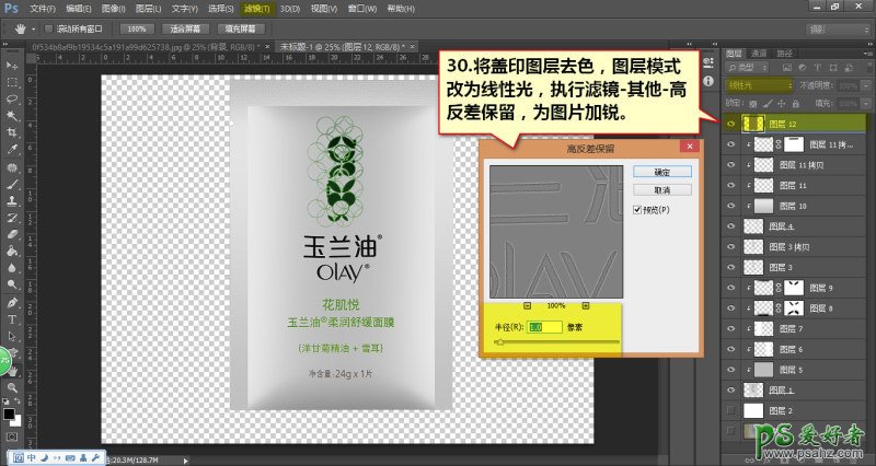 PS后期精修教程：给玉兰油化妆品试用装产品修出光鲜的色彩