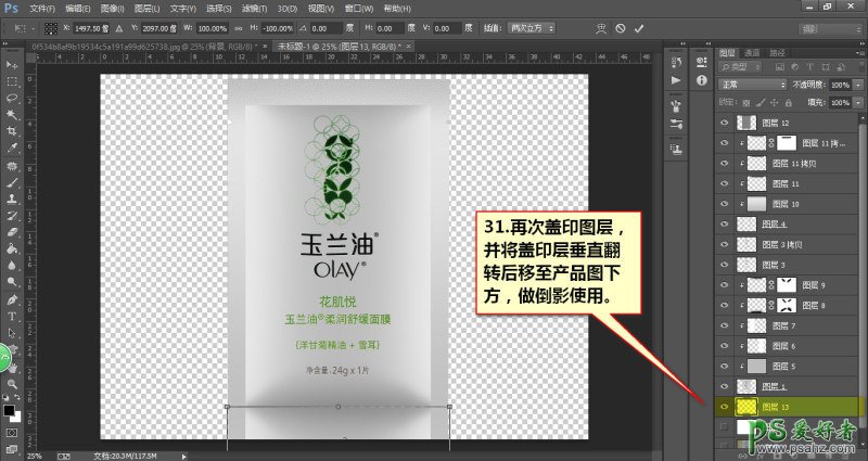 PS后期精修教程：给玉兰油化妆品试用装产品修出光鲜的色彩