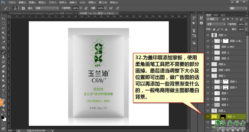 PS后期精修教程：给玉兰油化妆品试用装产品修出光鲜的色彩