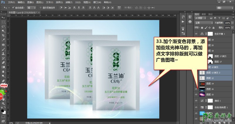 PS后期精修教程：给玉兰油化妆品试用装产品修出光鲜的色彩