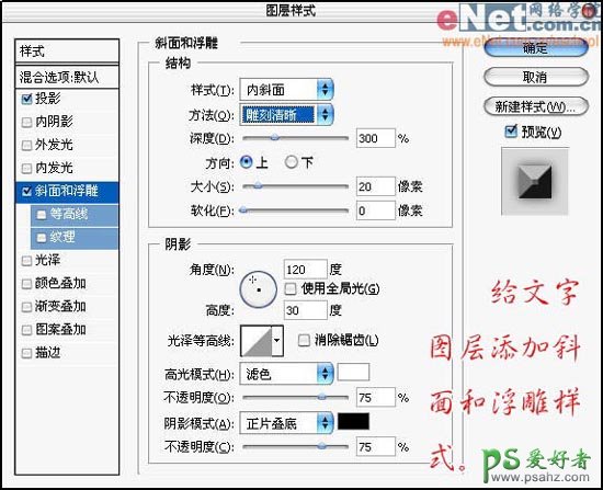 PS文字特效教程：利用图层样式简单制作浮雕文字效果