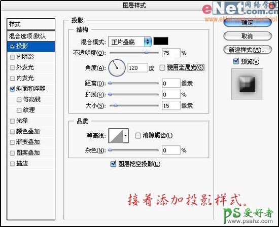 PS文字特效教程：利用图层样式简单制作浮雕文字效果