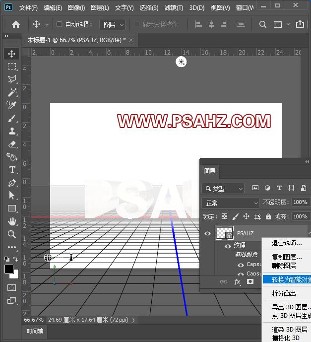 PS立体文字设计教程：制作三维立体个性文字，光影3D字效设计教程