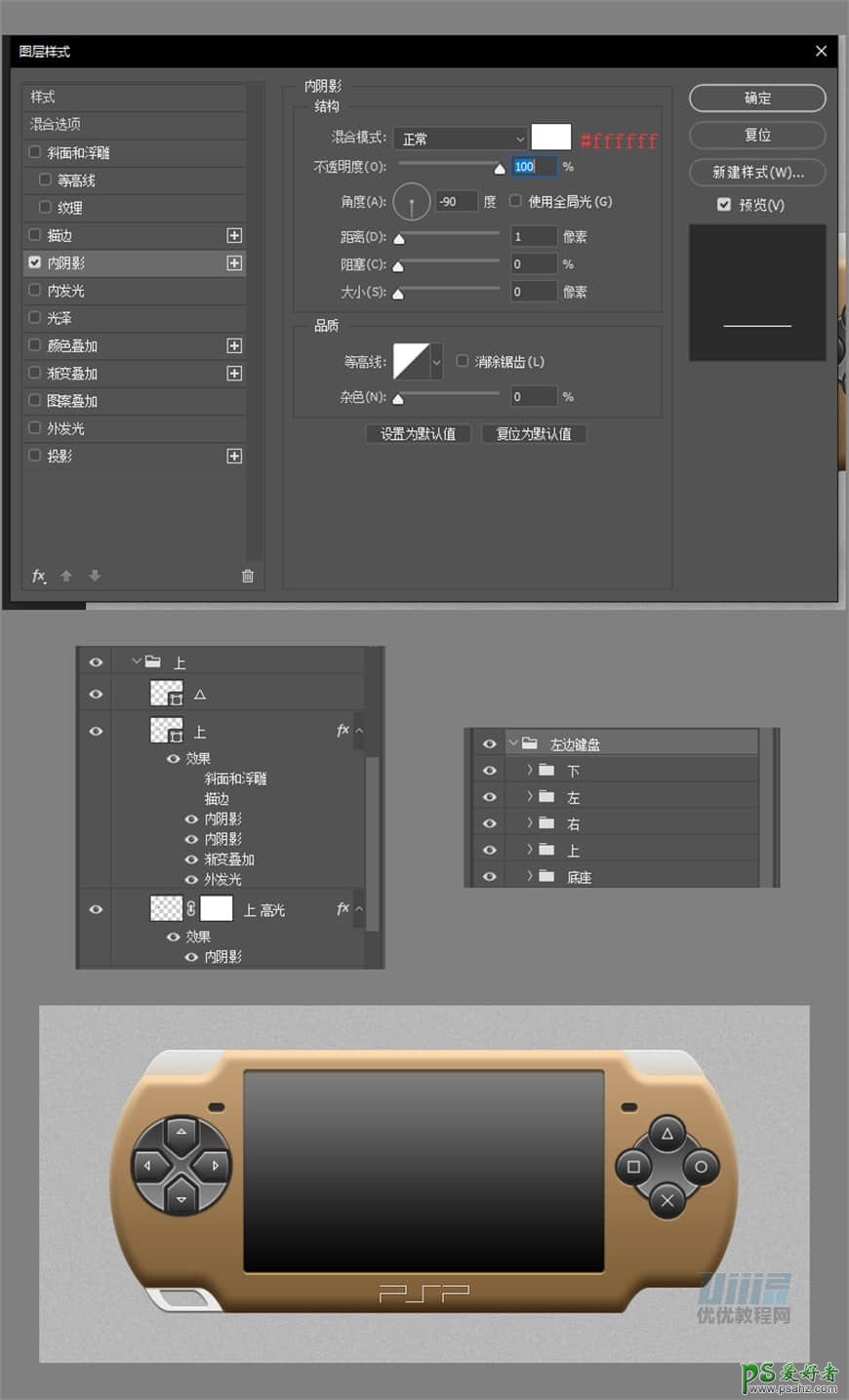 PS手绘逼真的索尼PSP游戏机拟物图标，索尼PSP3000掌上游戏机。