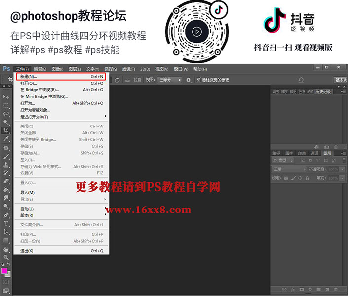 Photoshop个性图形设计实例：制作简洁漂亮的曲线四分环图形。