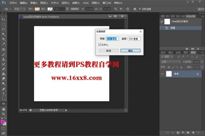 Photoshop个性图形设计实例：制作简洁漂亮的曲线四分环图形。