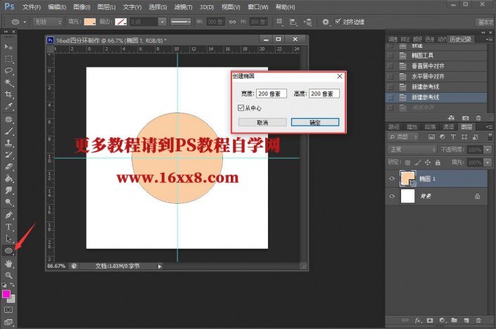 Photoshop个性图形设计实例：制作简洁漂亮的曲线四分环图形。