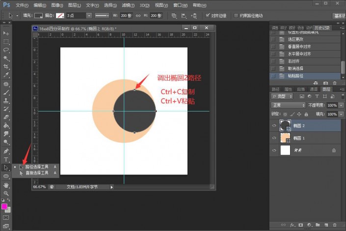 Photoshop个性图形设计实例：制作简洁漂亮的曲线四分环图形。