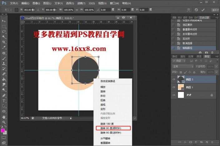 Photoshop个性图形设计实例：制作简洁漂亮的曲线四分环图形。