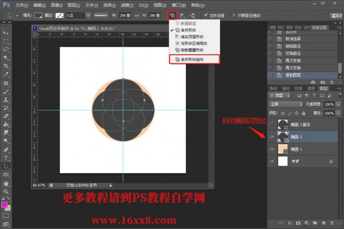 Photoshop个性图形设计实例：制作简洁漂亮的曲线四分环图形。