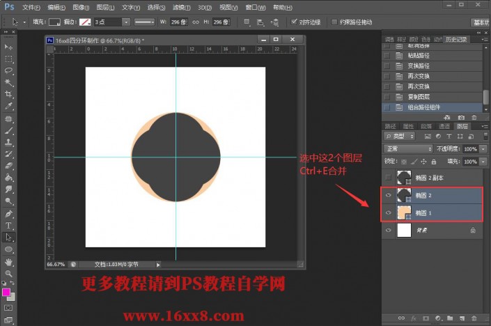 Photoshop个性图形设计实例：制作简洁漂亮的曲线四分环图形。