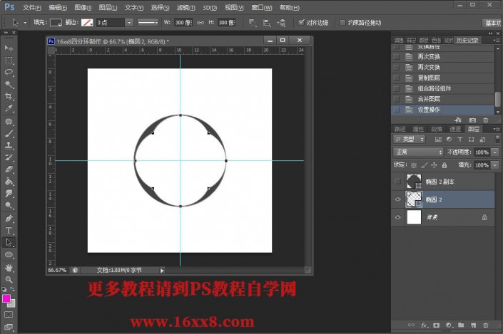 Photoshop个性图形设计实例：制作简洁漂亮的曲线四分环图形。