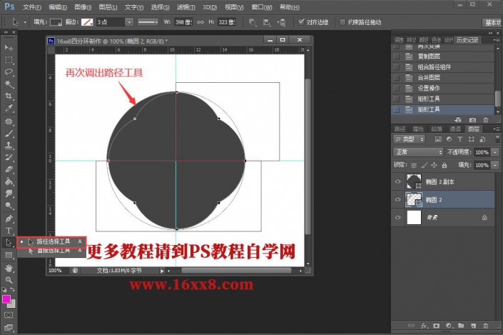 Photoshop个性图形设计实例：制作简洁漂亮的曲线四分环图形。