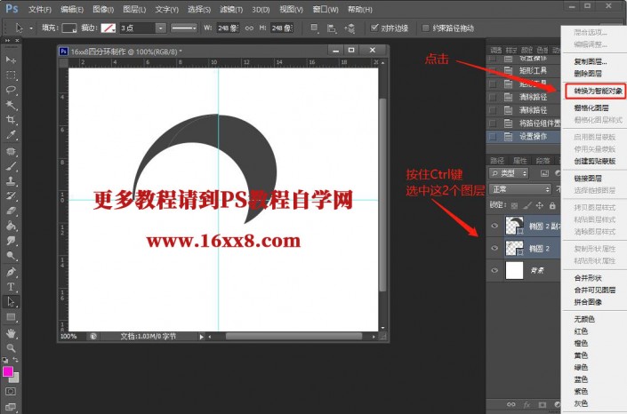 Photoshop个性图形设计实例：制作简洁漂亮的曲线四分环图形。