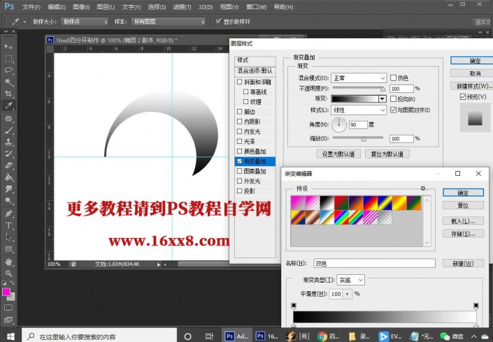 Photoshop个性图形设计实例：制作简洁漂亮的曲线四分环图形。