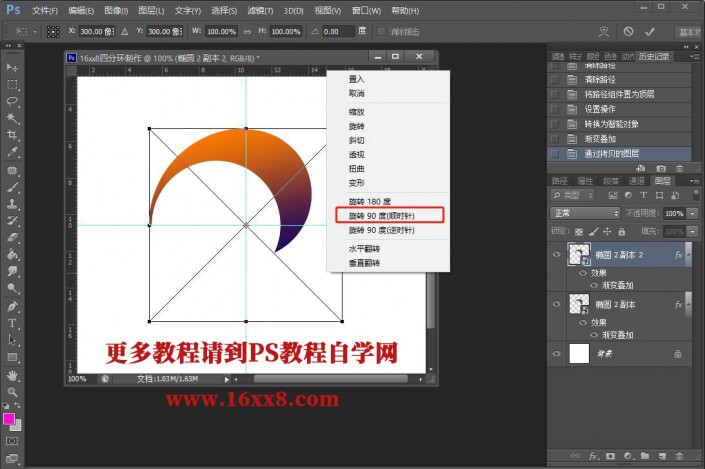 Photoshop个性图形设计实例：制作简洁漂亮的曲线四分环图形。