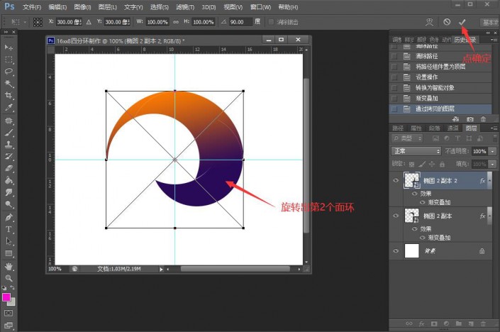 Photoshop个性图形设计实例：制作简洁漂亮的曲线四分环图形。