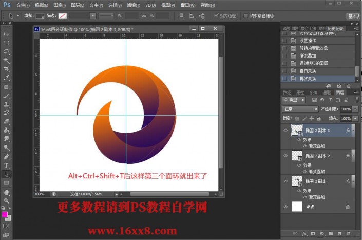 Photoshop个性图形设计实例：制作简洁漂亮的曲线四分环图形。