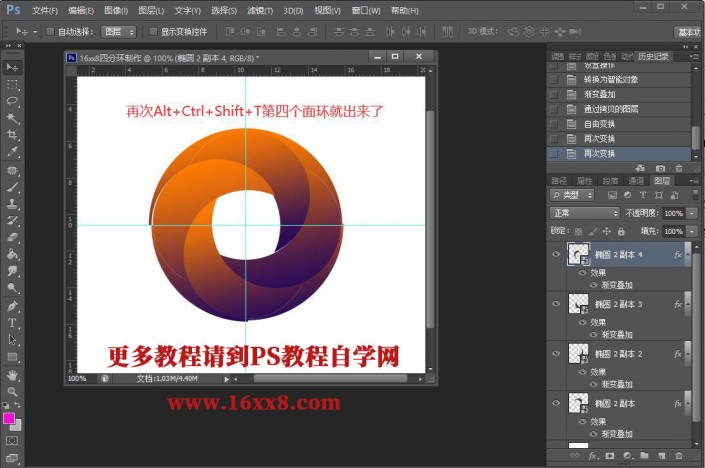 Photoshop个性图形设计实例：制作简洁漂亮的曲线四分环图形。