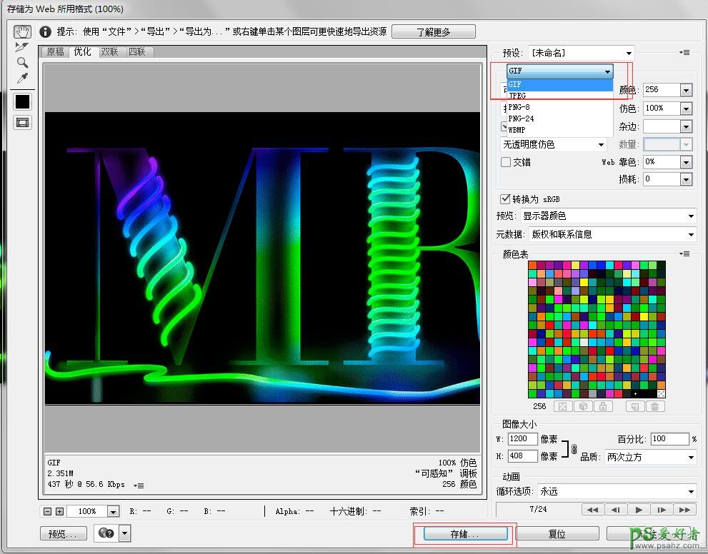 PS文字特效教程：设计漂亮的流动效果彩色霓虹灯GIF动画字效