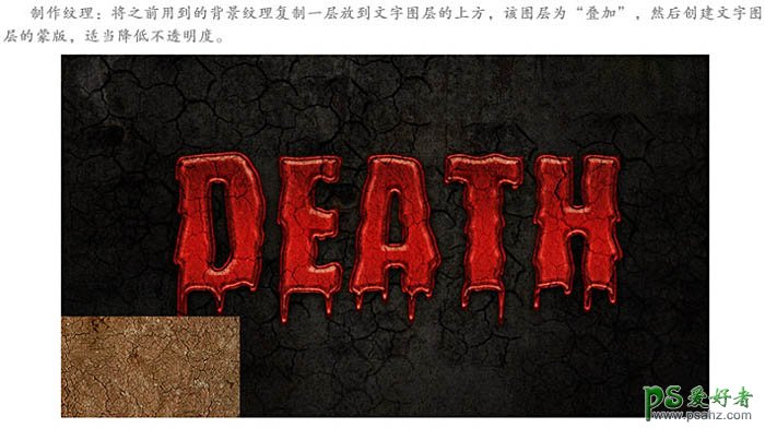 Photoshop滴血字制作教程：设计超酷的死亡血迹文字特效实例