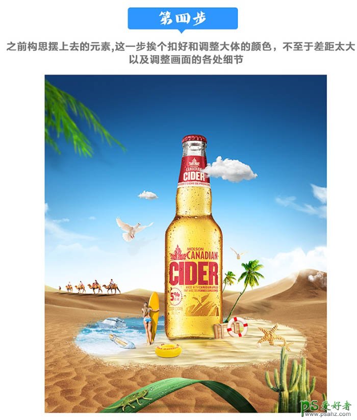 PS海报设计教程：设计一张炎炎夏日里清爽的啤酒海报效果图