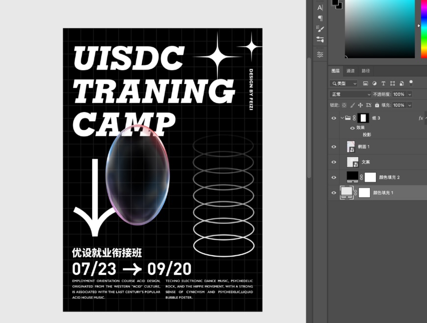 PS个性海报制作教程：学习设计有意思的液态气泡效果海报图片。
