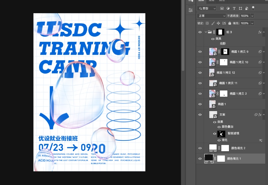 PS个性海报制作教程：学习设计有意思的液态气泡效果海报图片。