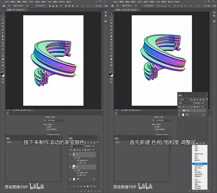 PS海报设计教程：学习用3D工具制作动态流动色彩海报图片。